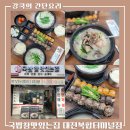 대전복합터미널 앞 | 용전동국밥 맛집 국밥참맛있는집 대전복합터미널점 든든한 한끼 후기