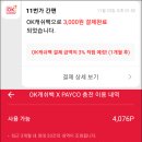 PAYCO충전_2