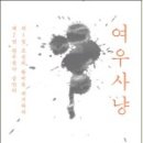 여우사냥
