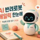 소셜인터렉티브 | AI 반려로봇 에일릭(Eilik) 솔직 정리｜책상 위 감정 친구, 쿠팡에서 고를 때 (2026)