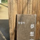 몽상가 | 경주숙소 추천 : 대릉원&amp;황리단길 근처 감성숙소 '몽상가' 2박3일 내돈내산 후기