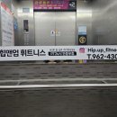 힙앤업휘트니스 – 수완지구헬스장에서 효과적인 PT로 운동 시작하기! 💪