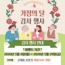 원보청기청각언어센터 | ★원보청기 청각언어센터 가정의 달 감사 행사 안내★