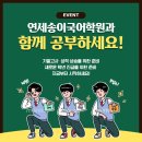 연세송이국어학원