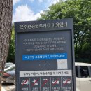 운수천계곡(1) | 부산 계곡 운수사계곡 백양산 웰빙 숲에서 가재도 만났어요