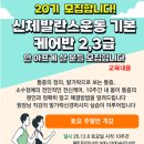 신체발란스운동건강연구소 - 강북구 솔매로 100 | 신체발란스운동건강연구소
