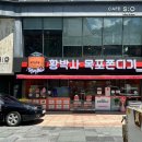 황박사목포쫀디기(목포쫀디기복원자의집)