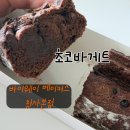디저트바이이든 | 의정부 맛집 디저트_ 바이웨이 베이커스 청사본점 초코바게트 후기