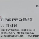 타이어프로 동일로점 이미지