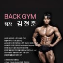 Back Gym(백짐) 이미지