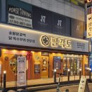 와다닥숯불닭갈비 앞 | 팔각도 안산한대앞역점 내돈내산 후기 안산 한대앞역 숯불닭갈비 추천