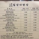 일상다반상 | 범어동 수성구청역 집밥st 한식 맛집 &lt;일상다반상&gt;