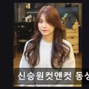 신승원컷앤컷 동성로점