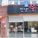 한남쭈꾸미 이미지