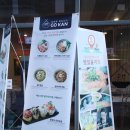 고칸 용인명지대점