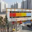 원동초스포츠센터 이미지