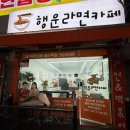 무인34 | 중랑역 24시 무인 라면 맛집, 행운라면카페 내돈내산 솔직후기