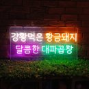 황금돼지PC 이미지