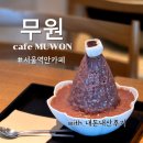 카페무원 | 서울역안카페 무원 서울역점 내돈내산후기