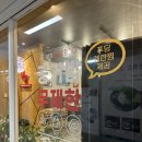 중앙상가 1층 화장실 | 창원중앙동한식 내가닭도리탕이다 중앙점 포장 후기