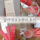 체중 식욕 감소 변비 개선 얄가 모로 오렌지 후기