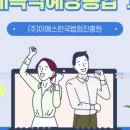 이에스교육