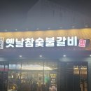 황돈참숯불갈비 | [천안] 신방동 맛집 옛날참숯불갈비 솔직 방문 후기