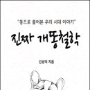 개판오분전 | 개판오분전 뜻과 어원 | 개망신·개죽음·개떡의 숨은 이야기