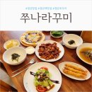 쭈나라꾸미 이미지