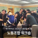 문경여객 노동조합 | [기업교육] SK 하이닉스 2025년 노동조합 워크숍ㅣ소통,신뢰,협업 - HSP컨설팅 유답