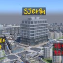 SJ 타워  앞 이미지