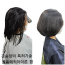 파마 못해서는 절대 망하지 않는 김송정머리터 (살롱드송정.KOREA) 체인점 모집 문의 : ***-****-**** 이미지