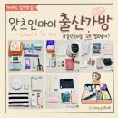 FT파워힐링댄스 | 엄마를 위한 출산가방 리스트 심화편_출산준비물 필수템 총정리 ft.선택 이유