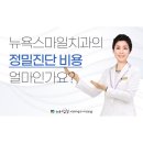 뉴욕치과의원 이미지