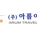 아름여행사 이미지