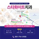 스타화이트치과의원 네이버블로그