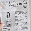 커넥트웰 | 여성비타민추천 고민된다면? 이원경 전문의 설계 웰넥스 멀티비타민 포 우먼 종합비타민 후기