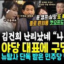 "나 억울해" 김건희, 야당 대표에 구명 전화~ 발칵! 같은편도 "전화 뺏어라, 특검받자" (수행 안한다는 원희룡 부인에 화난 김건희, 이미지