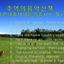 ●한국인이 좋아하는 팝송100 1 이미지