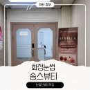 화신로-11 | 화정 송스뷰티 눈썹컨설팅 화정눈썹 맛집 방문 후 쌩얼도 자신감넘치게 된 후기