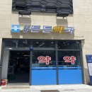 주안열린약국 이미지