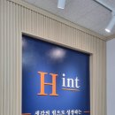 학원 내부 첫인상, 이렇게 만들었습니다 | 파주 힌트수학·주디스IB국제어학원 실내 아크릴간판 시공 후기