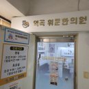 역곡휘문한의원 네이버블로그