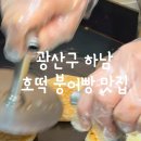 불타는잉어빵