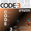 갈무리마포학원 | [공지] 코드3 입시 설명회, 고3을 준비하는 확실한 시작(백인대장×갈무리국어×준과학)