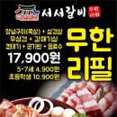 백년손님서서갈비무한리필 - 김포시 김포한강8로 410 | 백년손님서서갈비무한리필