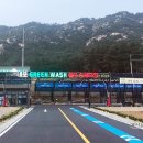 내포그린워시셀프세차장 이미지