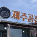 제주곰집 이미지