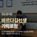 바르다김선생 당산역점 | 다정한 온기가 깃든 한끼, 석촌역맛집 <바르다김선생> 가락로점 방문 후기