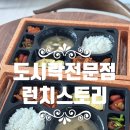 샌드위치와 런치메뉴(야간) | 서울 도시락 배달 런치스토리 고양시 맛집 후기